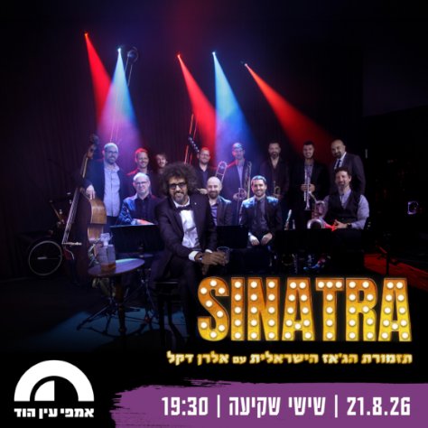 SINATRA - תזמורת הג'אז הישראלית עם אלרן דקל